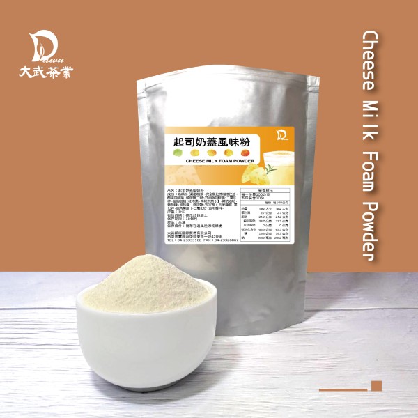 DAWU TEA INDUSTRY CO.,LTD.-Cheese Milk Foam Powder