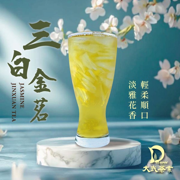 DAWU TEA INDUSTRY CO.,LTD.-Jasmine Jinxuan Tea