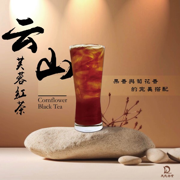 DAWU TEA INDUSTRY CO.,LTD.-Cornflower Black Tea